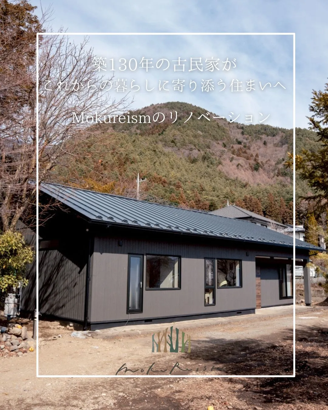 ~築130年の古民家が、これからの暮らしに寄り添う住まいへ~