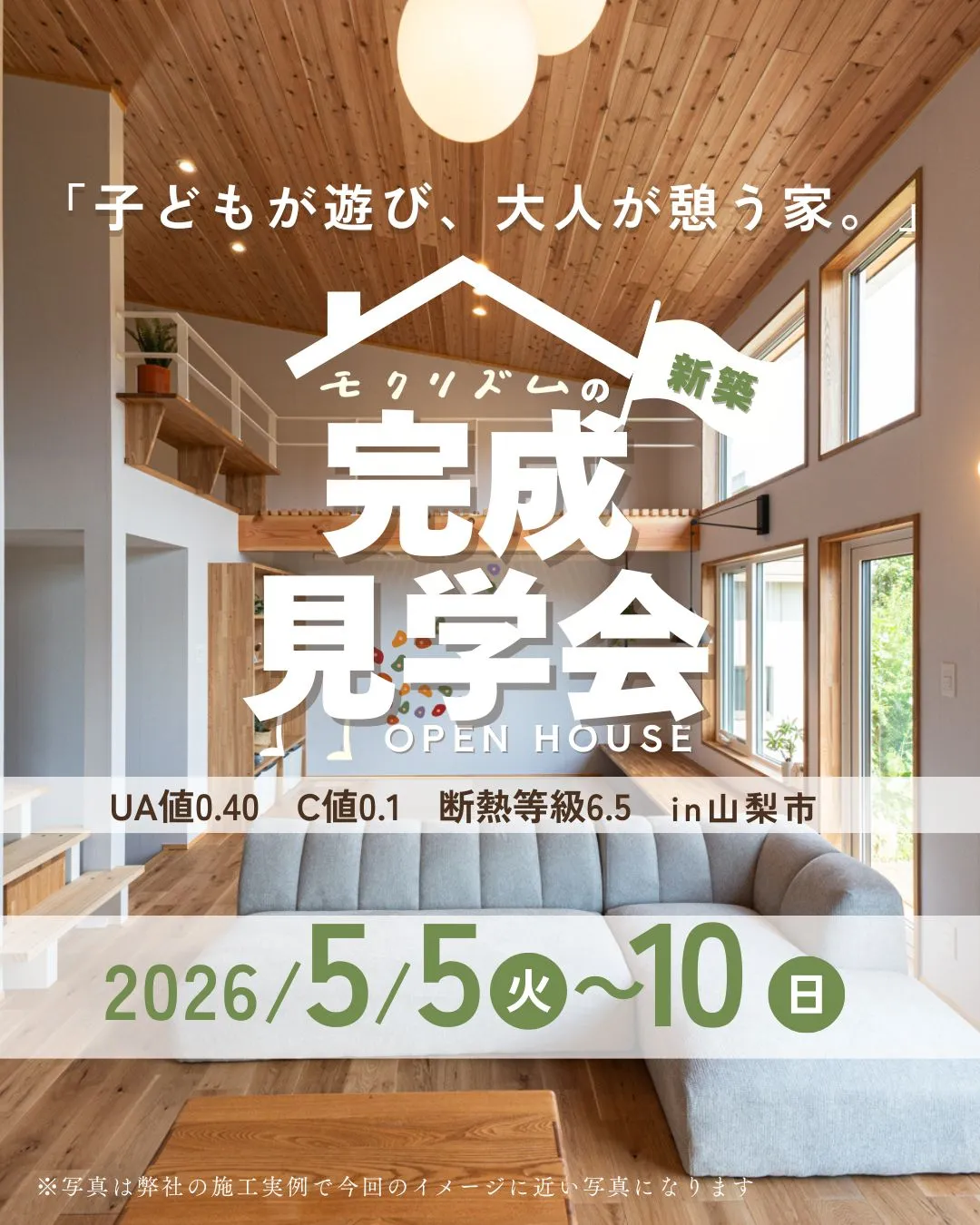 「子どもが遊び、大人が憩う家。