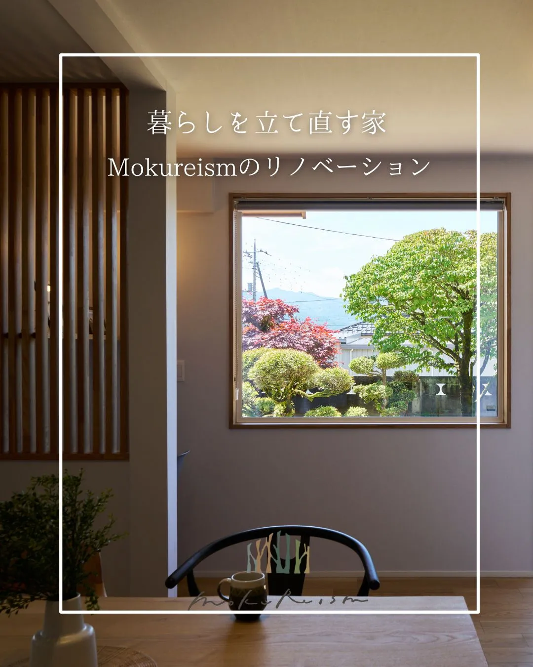 ~暮らしを立て直す家~